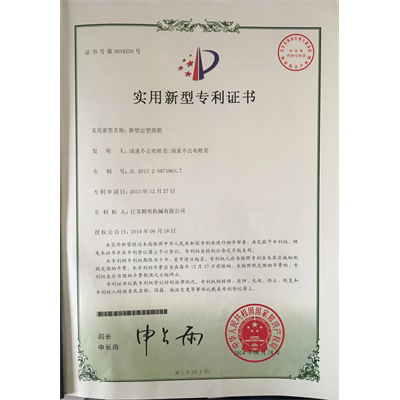 新型定型蒸箱-實(shí)用新型專(zhuān)利證書(shū)